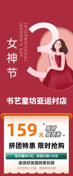少儿书法拼团商品阶梯团女神节活动配图海报