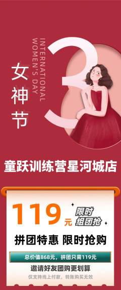 少儿体育拼团满血版女神节活动配图海报