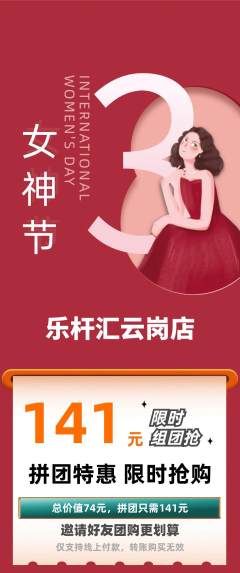 台球馆拼团满血版女神节活动配图海报