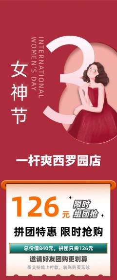 台球馆拼团价格阶梯团女神节活动配图海报