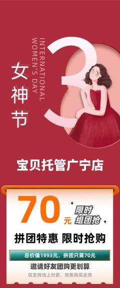 晚托班拼团满血版女神节活动配图海报