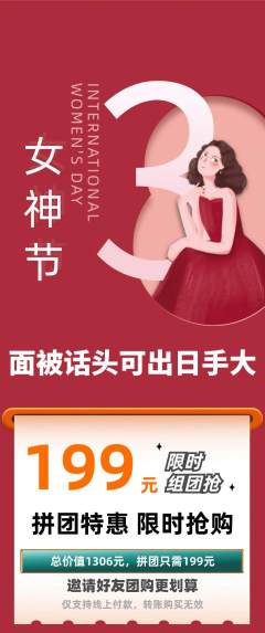 羽毛球馆拼团无阶梯团女神节活动配图海报