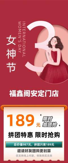 珠宝黄金拼团无阶梯团女神节活动配图海报