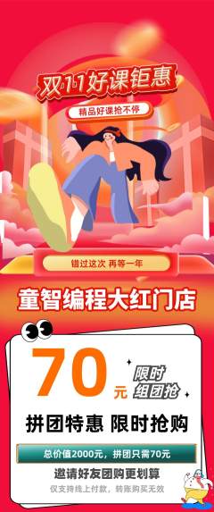 少儿编程拼团价格阶梯团双11活动配图海报