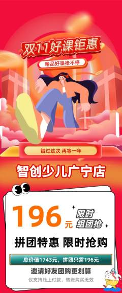 少儿编程拼团无阶梯团双11活动配图海报