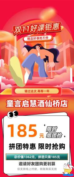 少儿口才拼团满血版双11活动配图海报