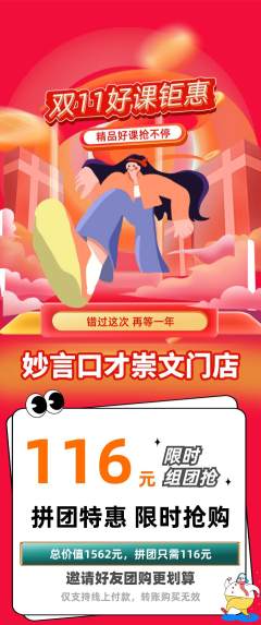 少儿口才拼团价格阶梯团双11活动配图海报