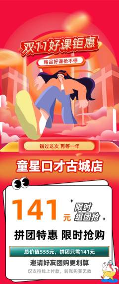 少儿口才拼团无阶梯团双11活动配图海报