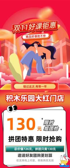少儿乐高拼团满血版双11活动配图海报