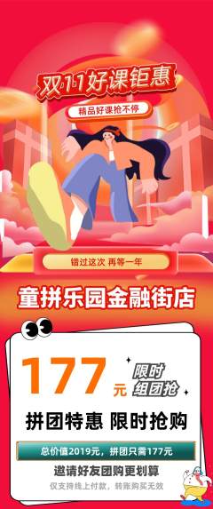 少儿乐高拼团价格阶梯团双11活动配图海报