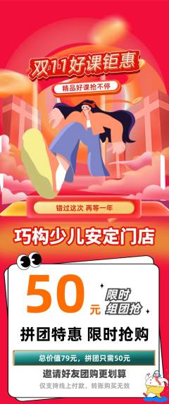 少儿乐高拼团商品阶梯团双11活动配图海报