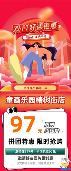 少儿美术拼团满血版双11活动配图海报