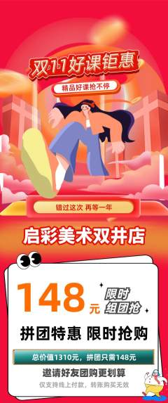少儿美术拼团价格阶梯团双11活动配图海报