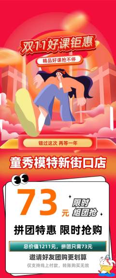 少儿模特拼团价格阶梯团双11活动配图海报