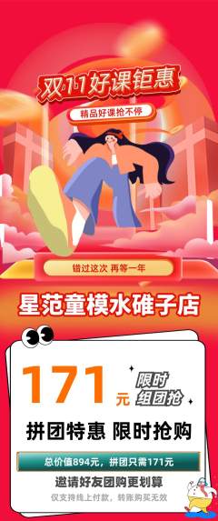 少儿模特拼团商品阶梯团双11活动配图海报