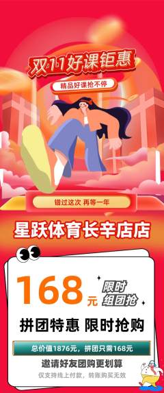 少儿体育拼团满血版双11活动配图海报