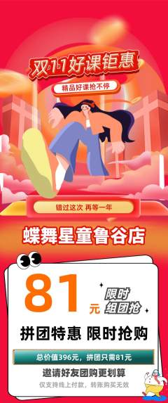 少儿舞蹈拼团商品阶梯团双11活动配图海报