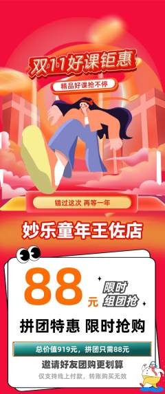 少儿乐器拼团满血版双11活动配图海报