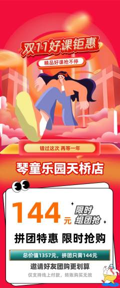 少儿乐器拼团无阶梯团双11活动配图海报