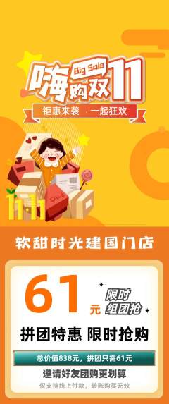 蛋糕甜点拼团无阶梯团双11活动配图海报