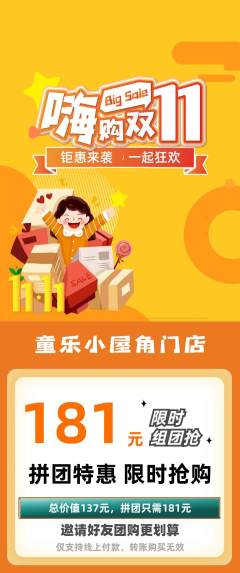 儿童乐园拼团无阶梯团双11活动配图海报
