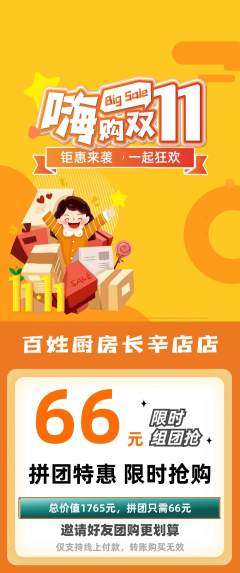 家常菜拼团满血版双11活动配图海报