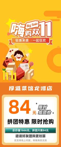 家常菜拼团价格阶梯团双11活动配图海报