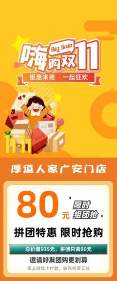 家常菜拼团商品阶梯团双11活动配图海报
