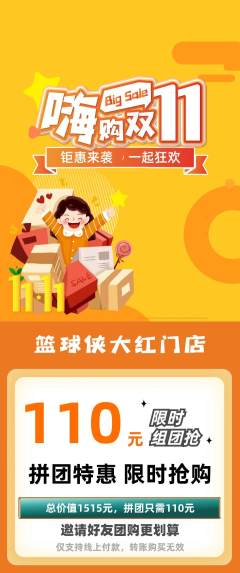 篮球馆拼团满血版双11活动配图海报