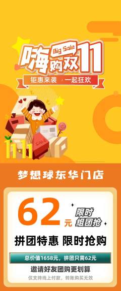 篮球馆拼团价格阶梯团双11活动配图海报