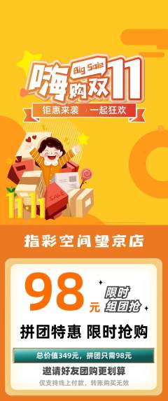 美甲拼团无阶梯团双11活动配图海报