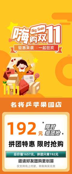 乒乓球馆拼团无阶梯团双11活动配图海报