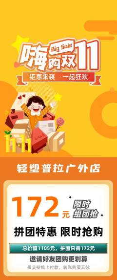 普拉提拼团价格阶梯团双11活动配图海报
