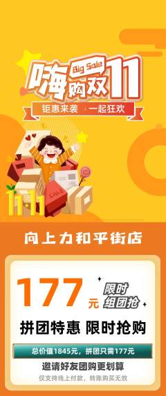 攀岩拼团满血版双11活动配图海报