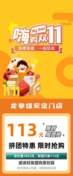 拳击格斗拼团无阶梯团双11活动配图海报
