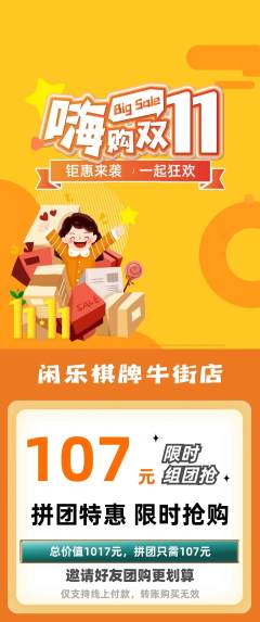 棋牌室拼团无阶梯团双11活动配图海报
