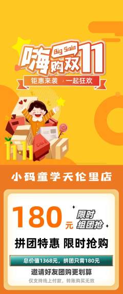 少儿编程拼团价格阶梯团双11活动配图海报
