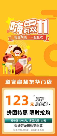 少儿口才拼团价格阶梯团双11活动配图海报