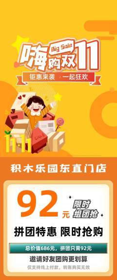 少儿乐高拼团价格阶梯团双11活动配图海报