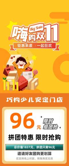 少儿乐高拼团无阶梯团双11活动配图海报