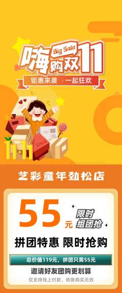 少儿美术拼团无阶梯团双11活动配图海报