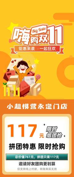 少儿模特拼团商品阶梯团双11活动配图海报