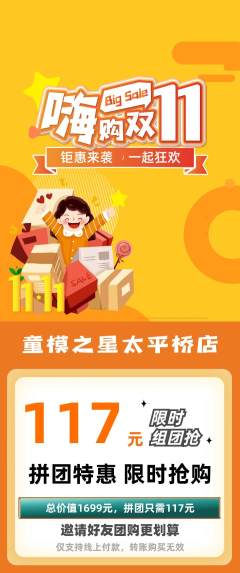 少儿模特拼团无阶梯团双11活动配图海报