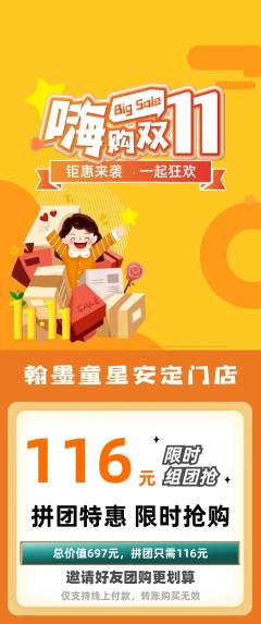 少儿书法拼团满血版双11活动配图海报