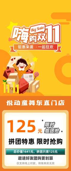 少儿舞蹈拼团满血版双11活动配图海报