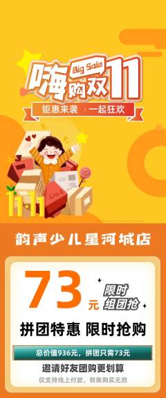 少儿乐器拼团满血版双11活动配图海报