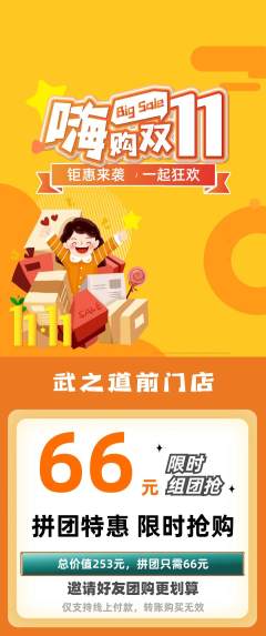 跆拳道拼团商品阶梯团双11活动配图海报