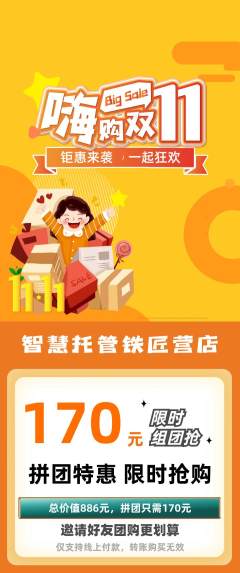 晚托班拼团满血版双11活动配图海报