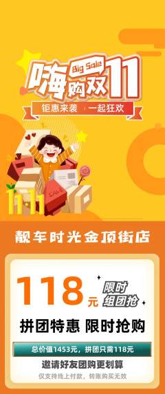 洗车拼团满血版双11活动配图海报