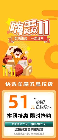 洗车拼团商品阶梯团双11活动配图海报